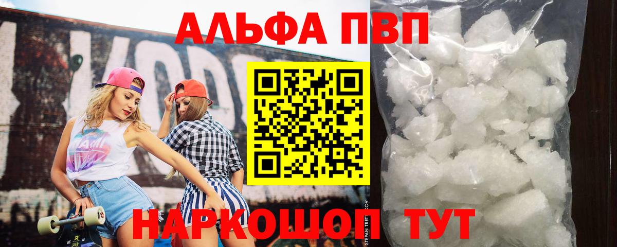 A-PVP кристаллы  А ПВП мука  Вход с VPN  Маркс 