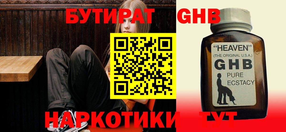 Бутират бутандиол  Вход с VPN  Бутират  Маркс 