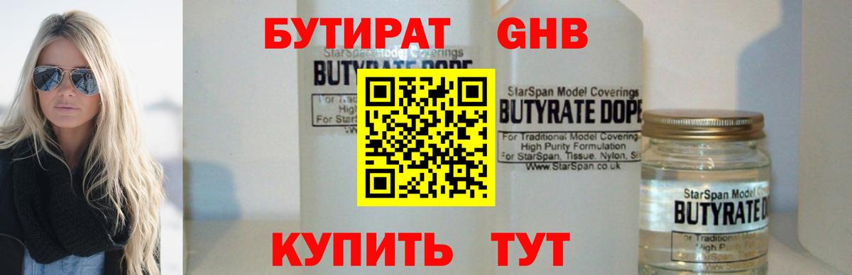 БУТИРАТ вода Маркс
