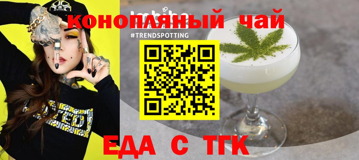Еда ТГК марихуана  Вход с VPN  Маркс 