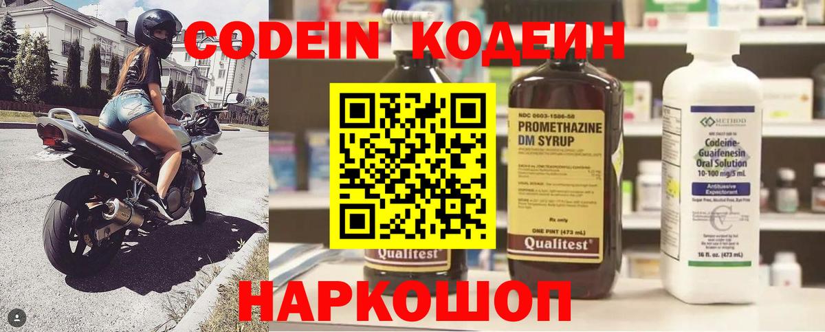 Кодеиновый сироп Lean Purple Drank  Кодеин Purple Drank  Маркс  Вход с VPN 