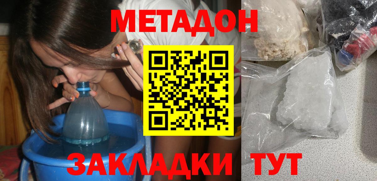 Маркс  Метадон VHQ  Вход с VPN  Метадон кристалл 